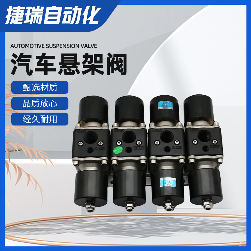 大流量/高压力 汽车/新能源空气悬架分配阀组 汽车电磁阀组