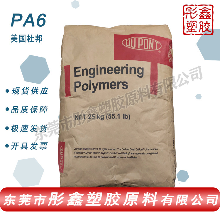 PA6美国杜邦 尼龙6颗粒 73G15 73G30L 73G43  聚己内酰胺加纤颗粒