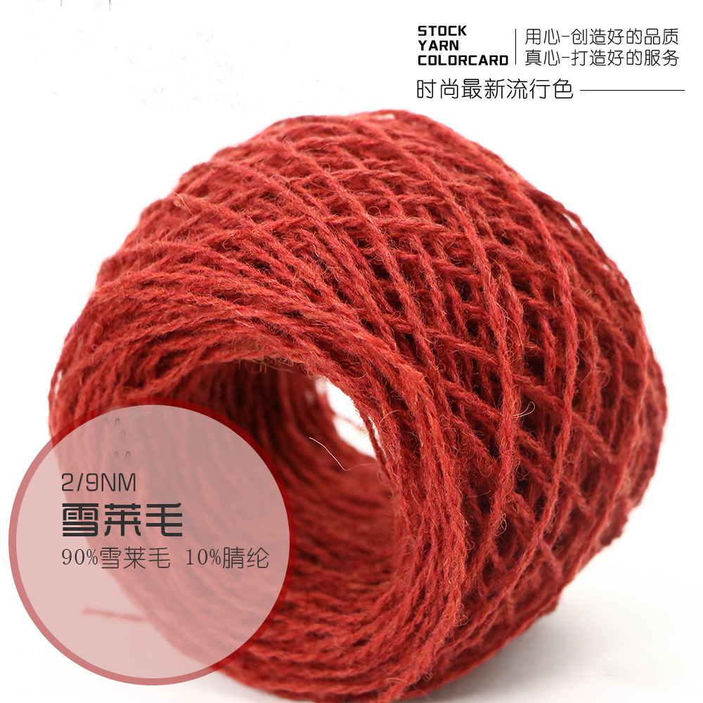 雪莱毛纱线9支  粗纺纱羊驼毛纱线 秋冬毛衣纱线 厂家供应