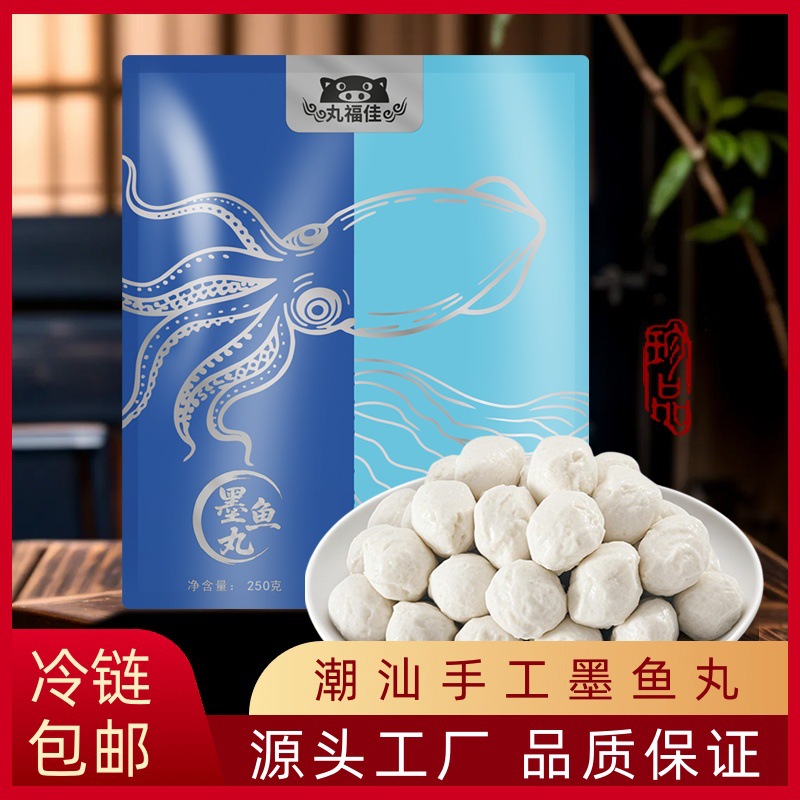 丸福佳墨鱼丸正宗达濠鱼丸潮汕特产烧烤火锅手工纯鱼丸花枝丸500g