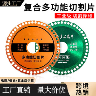 Composite Multifunctional Cutting Blade for Tiles, Rock Slabs, Marble, Colored Steel Tiles, Metal Saw Blade, Angle Grinder, Brazed Dry Cutting Blade