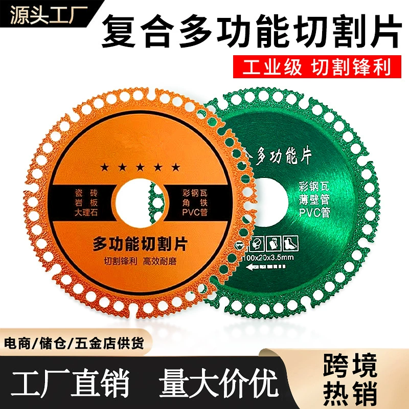 Композитное многофункциональное режущее полотно для плитки, каменных плит, мрамора, цветной стальной плитки, пильное полотно по металлу, угловая шлифовальная машина, паяное полотно для сухой резки.