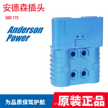 新能源电池连接器安德森2-7251G7正品接插件SBE175插头ACDC转换器