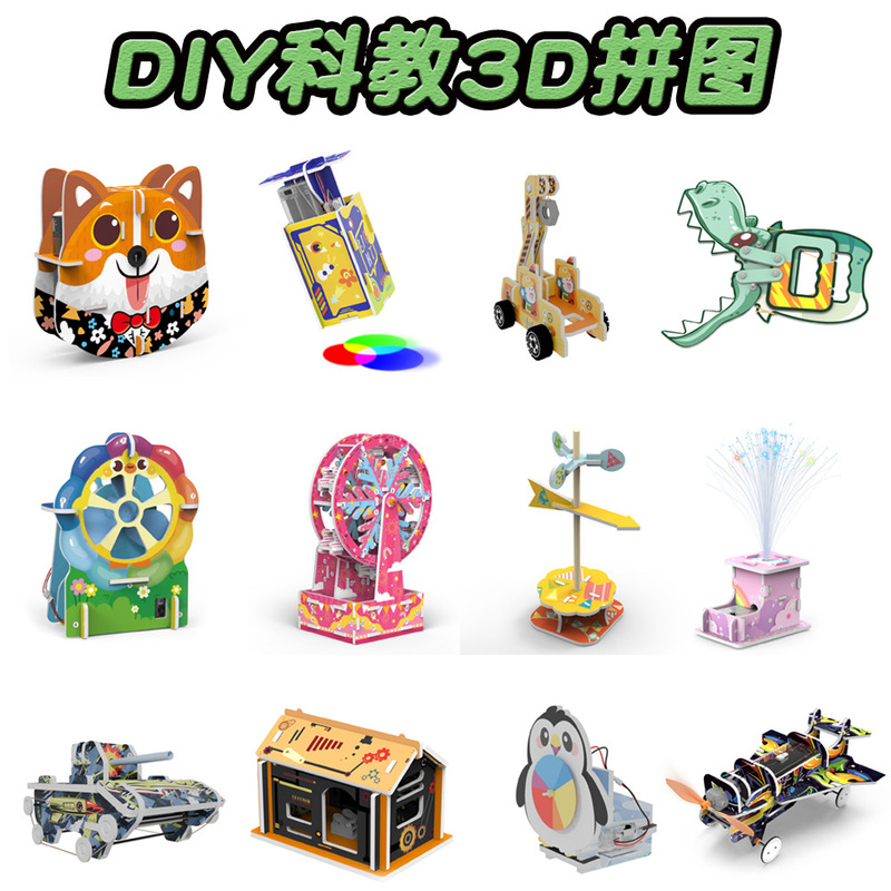 国境を越えた子供の啓発手作り 3D 立体パズルおもちゃ学生科学技術少量生産物理科学実験方法|undefined