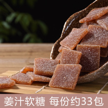 亮雅姜汁软糖500g独立装潮汕特产手工姜汁糖休闲零食糖果一件代发