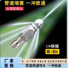水老鼠下水道疏通头神器高压喷嘴前1后6旋转水管道冲洗喷头清洗机