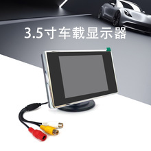 3.5寸汽车通用车载显示器 两路AV接口视频输入倒车影像显示屏