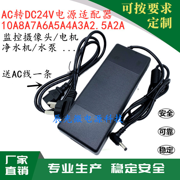 24V8A power adapter water purifier Motor water pump 24V 7A6A5A4A3.5A DC stabilized power supply