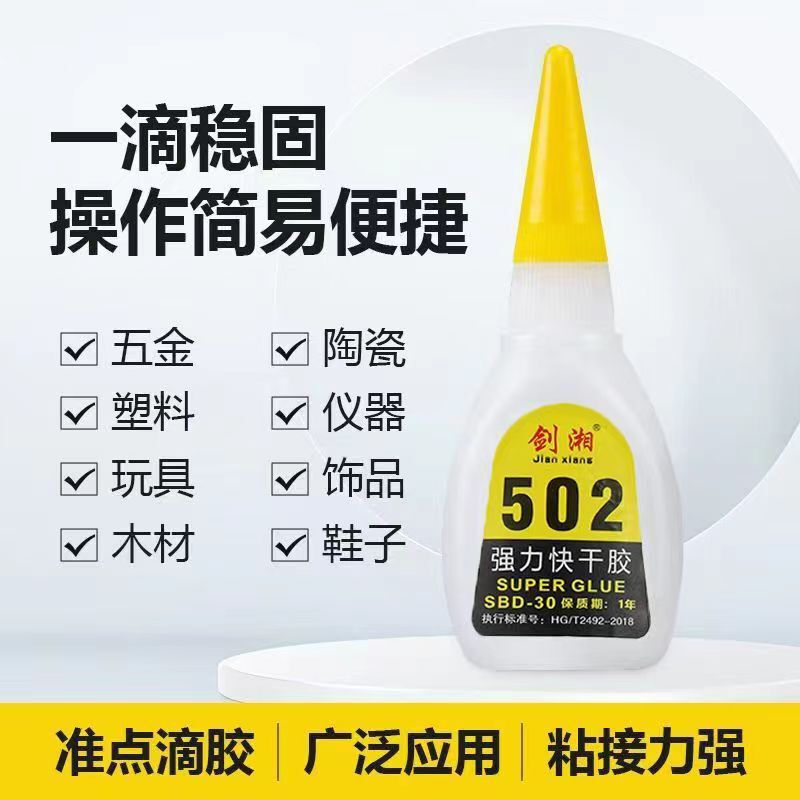 502強力接着剤多機能接着剤家庭用靴ゴム速乾補修瞬間ゴム工芸品万能ゴム|undefined