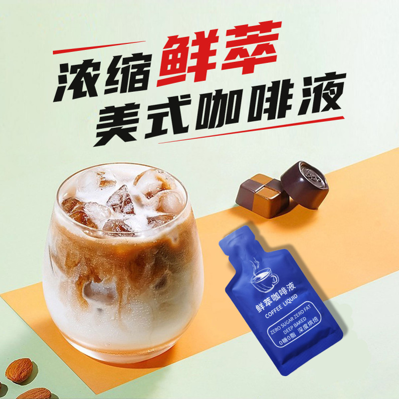 咖啡液浓缩黑咖啡冰美式原液无糖0脂意式冷萃取液速溶咖啡便携装|undefined