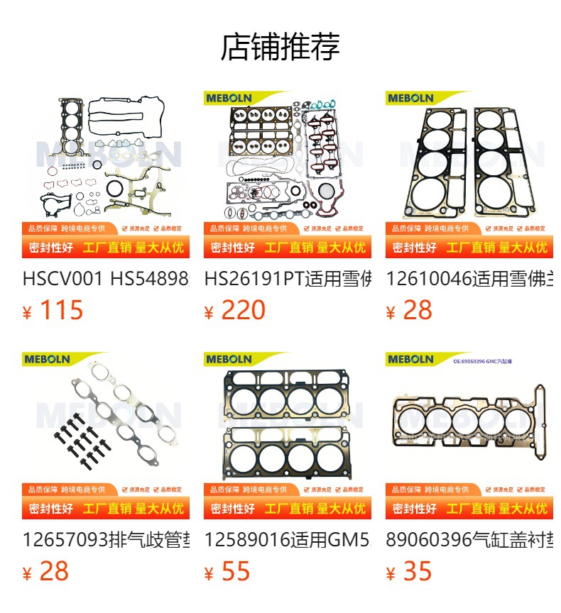 HS55351 is suitable for GM 4.3L engine overhaul kit, cylinder head gasket set, 6-cylinder engine overhaul parts