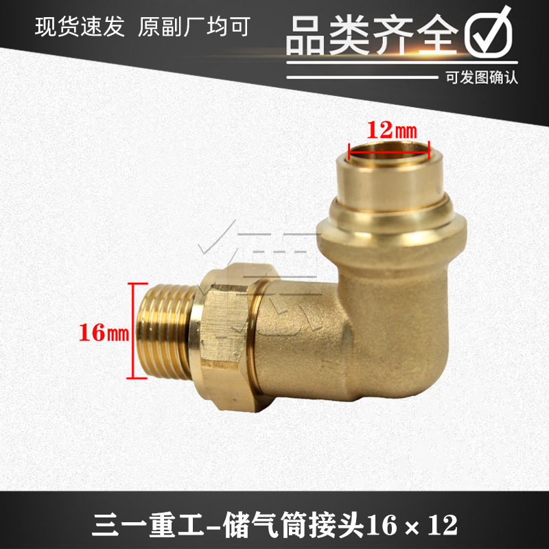 三一重工卡车搅拌车储气筒接头60104193