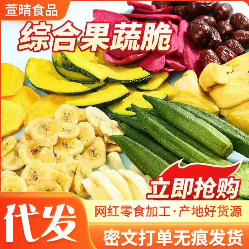 综合果蔬脆蔬菜干混合装水果干蔬果干冻干果网红零食营养果蔬脆