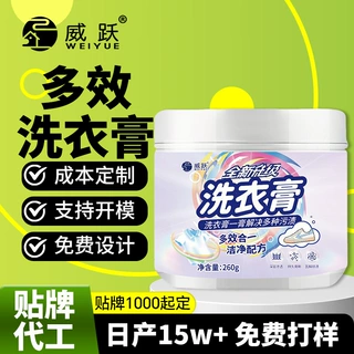 工厂多功能洗衣膏去污渍油渍水果渍洗衣小白鞋清洁膏除菌洗衣膏