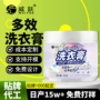 多功能洗衣除菌小白鞋洗衣膏