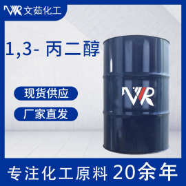 现货供应美国杜邦 1.3丙二醇 化妆品原料99工业溶剂 1,3-丙二醇