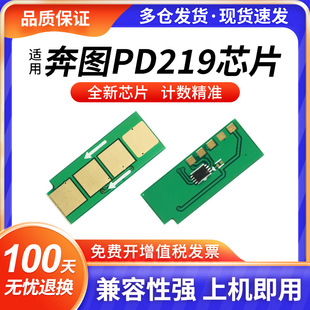 For pantum rush m6509 pd219 chip p2509nw m6509nw counting chip m6559nw