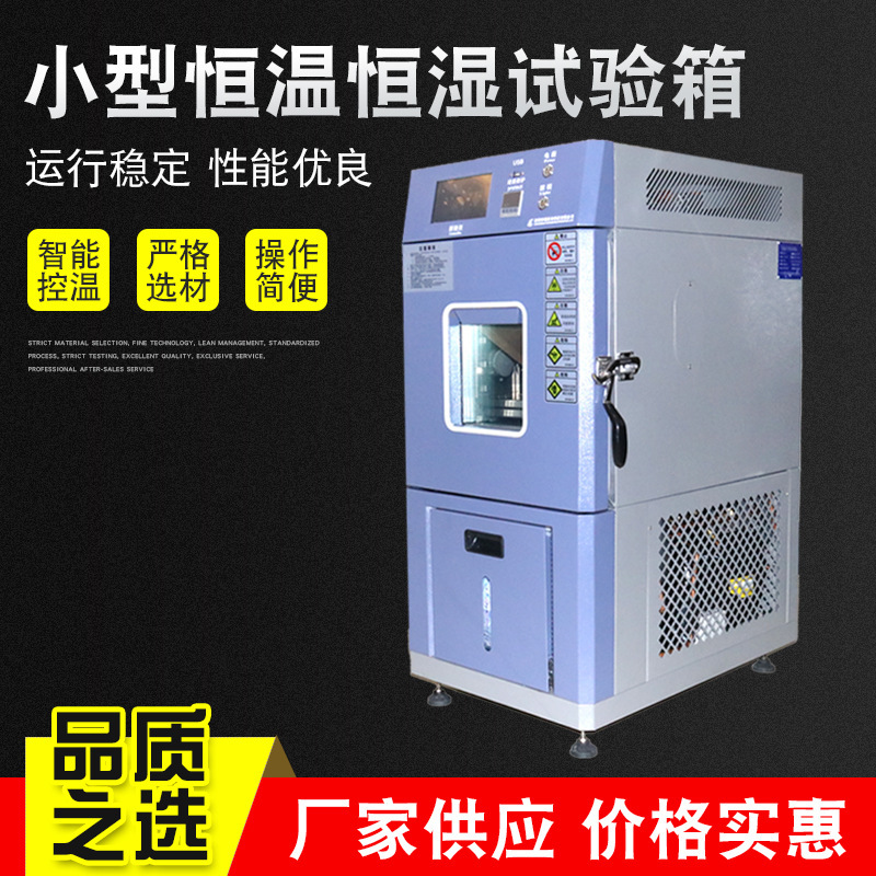 小型恒温恒湿试验箱 小型恒温热老化箱 恒温恒湿培养箱供应