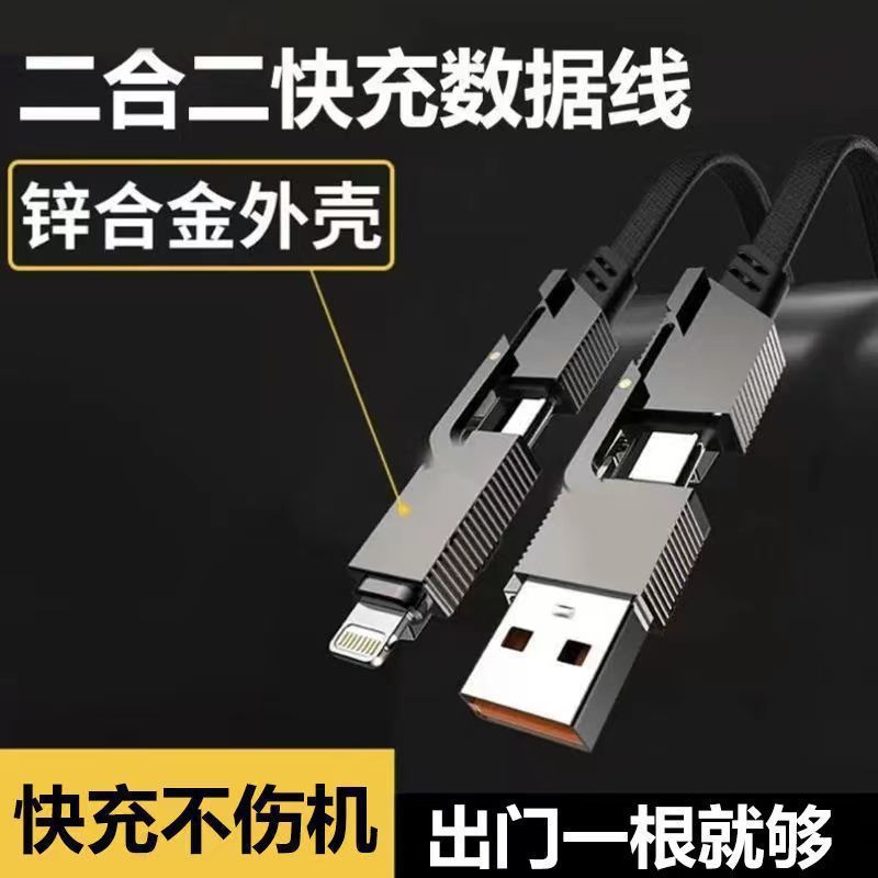 フォーインワン超高速充電メカデータケーブル PD27W 充電デュアル Typec 高速充電 65W 多機能充電ケーブル|undefined