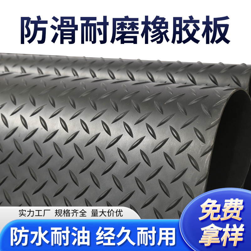 防滑橡胶板柳叶纹花纹绝缘防水耐磨缓冲减震地垫工业胶皮橡胶脚垫