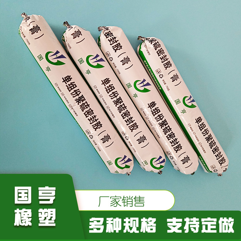厂家建筑伸缩缝嵌缝单组份聚硫密封胶 白色灰色填缝密封膏防水