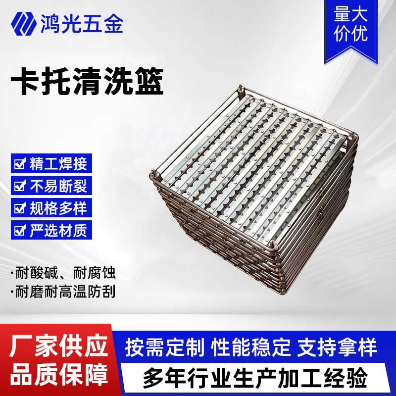 卡托清洗篮光学玻璃清洗架背光源铁框清洗架铁氟龙超声波清洗夹具