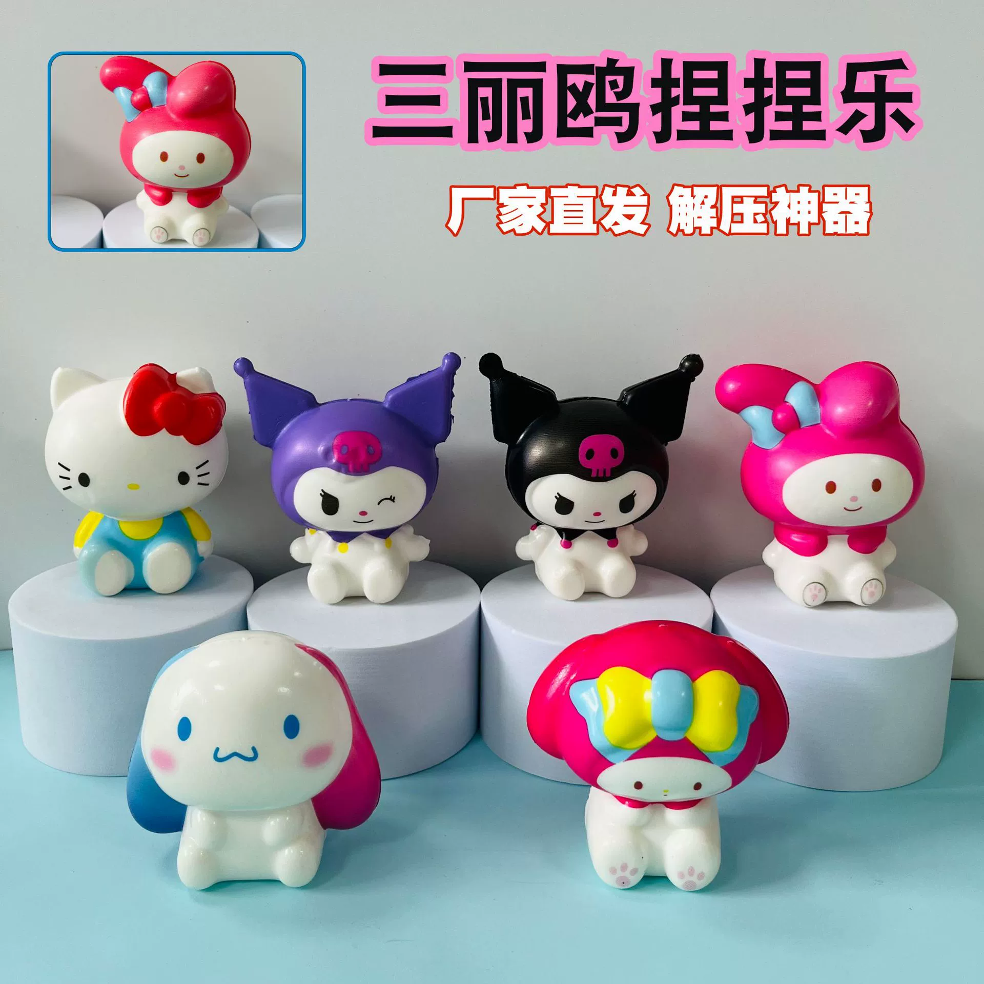 Трансграничная декомпрессионная игрушка Sanrio щепотка
