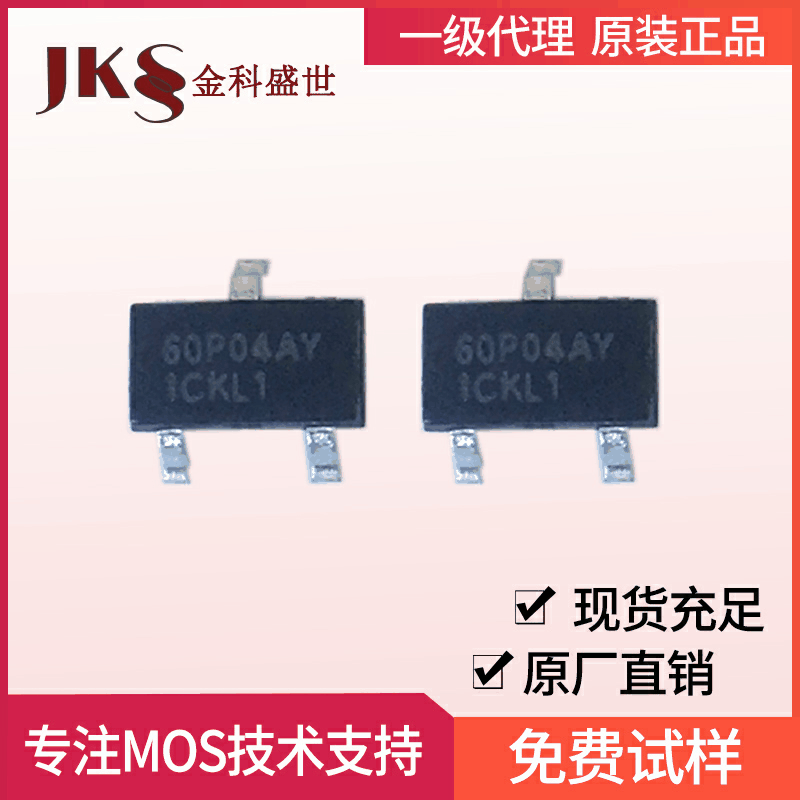 原装NCE60P04AY场效应管-60V-4.6A封装SOT-23-3L P沟道MOS管现货