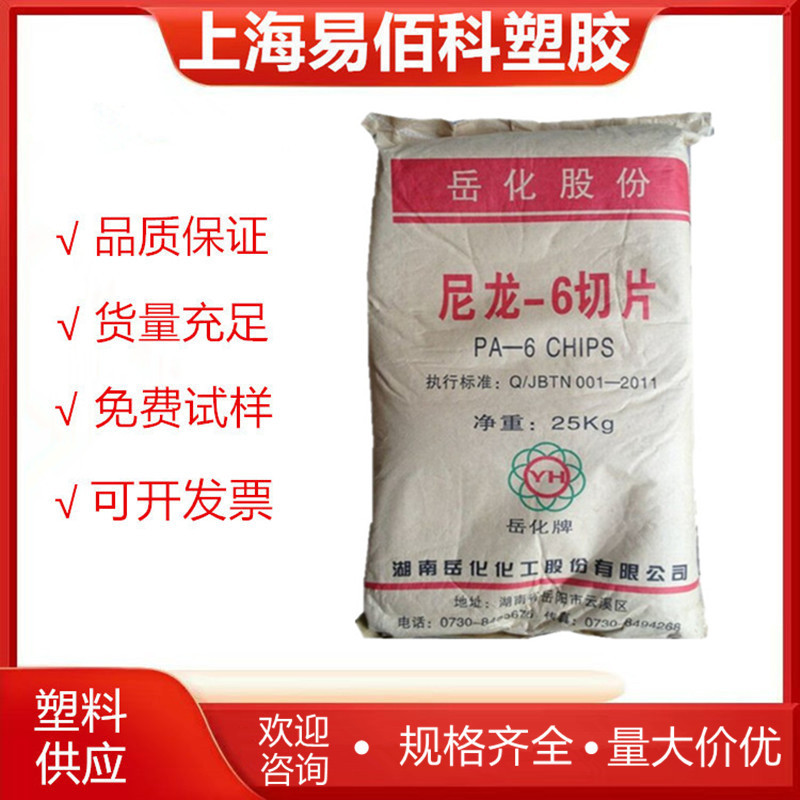 尼龙PA6 岳化 YH800 中粘度 阻燃 改性纺棕丝单丝电线电缆专用料