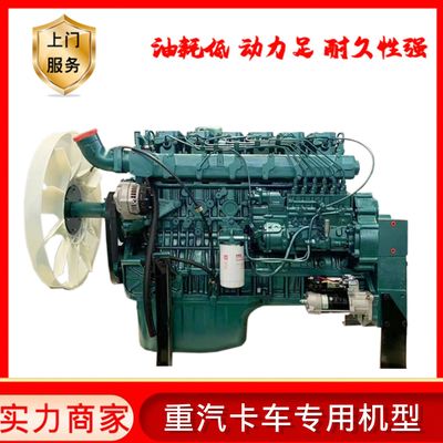 Выход WD12.42-30 Sinotana Truck Engine Foreign Trade WD615.47 Тяжелый паровой дизельный двигатель 309 кВт273 кВт