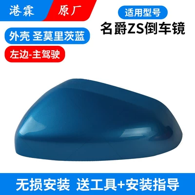Housing, Roewe Rx3 Rearview Mirror Rear mirror/rearview mirror assembly - mgzs-st-moritz-blue-upper-cover-main-driver