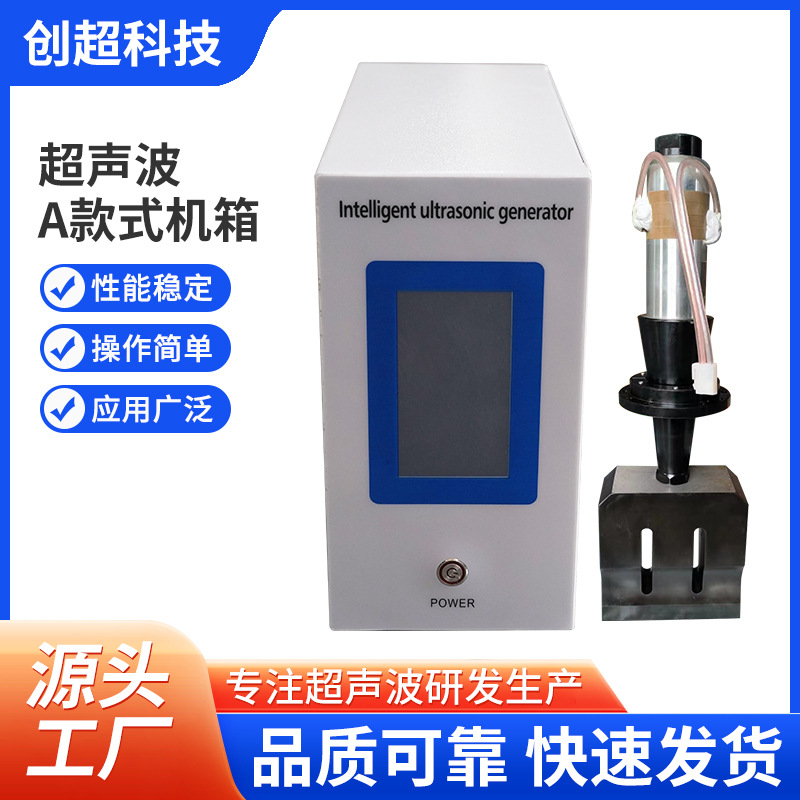超声波发生器复合机压花机20K18K智能追频无纺布焊接焊机自动焊机