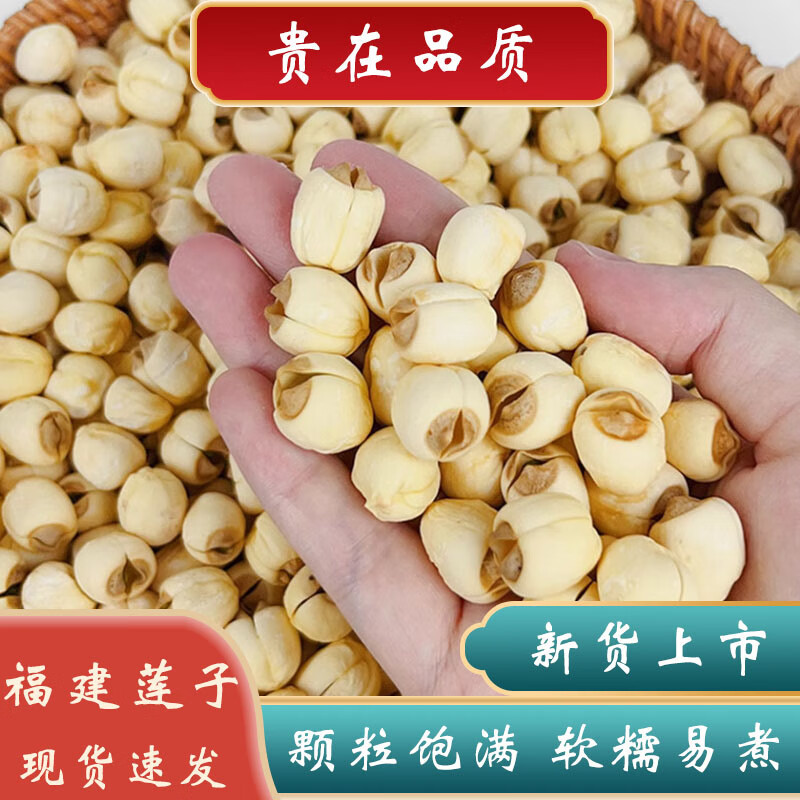 福建莲子500克精选建宁白莲子农家手工去皮去芯白莲子干货泡水煮