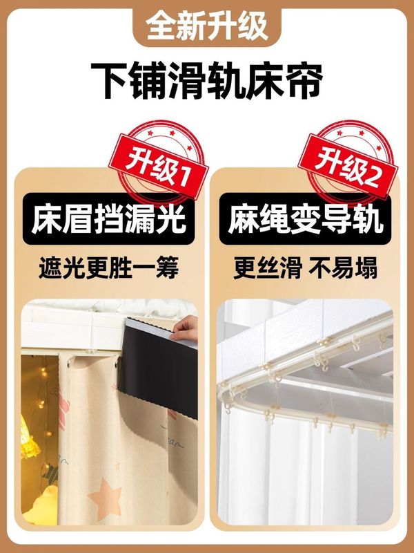 新款学生宿舍下铺专用滑轨强遮光床帘寝室下铺遮挡帘隐私帘床围帘|undefined