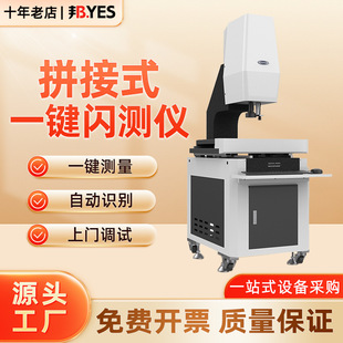 Fully Automatic Splicing Flash Tester, Image Measuring Instrument, Batch Measurement, High-Precision, Rapid Detection, Optical Industry