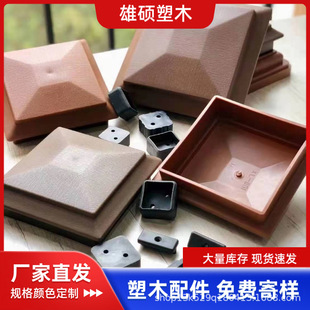 Plastic Wood Flooring Accessories Plastic Buckle Stainless Steel Buckle Plastic Wood Guardrail Fence Accessories Column Group Column Cap Connector