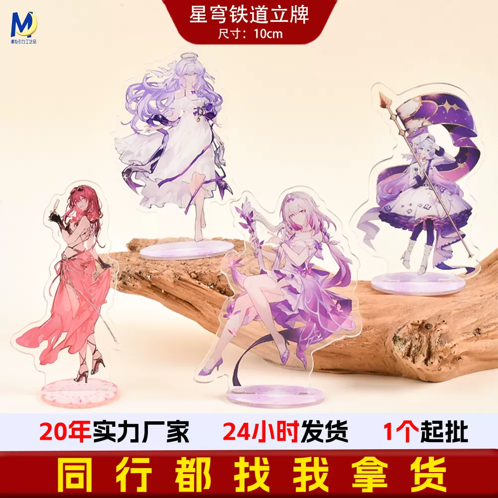 星穹铁道崩坏二次元周边亚克力桌面摆件谷美礼物亚克力立牌摆件