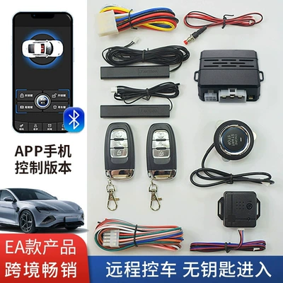 Trade Model: One-Button Start, Universal: Car anti-theft device