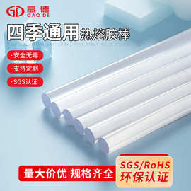 高粘热熔胶棒批发 手工胶棒胶条7mm11mm 环保热容胶透明热溶胶棒