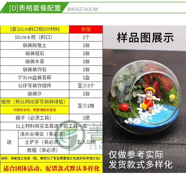 [D] Form package (including 10cm oblique mouth bottle) 5 sets of starting shooting