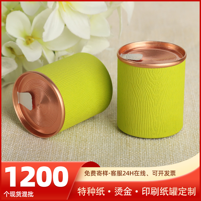 一罐茶食品级纸罐装大红袍小种金骏眉肉桂铁观音礼品茶批发