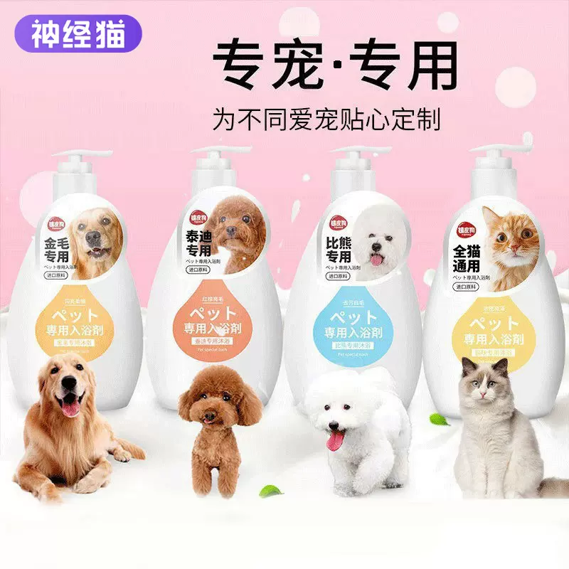 狗狗沐浴露除臭止痒宠物猫洗澡比熊泰迪博美猫咪专用香波浴液用品