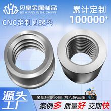CNC加工圆螺母各种异形螺母非标加长螺母通丝加厚螺母金属制品