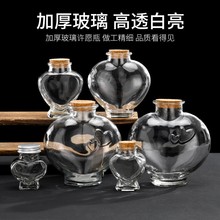 桃心星星折纸玻璃瓶 创意糖果包装瓶 软木塞生日礼品许愿瓶漂流瓶
