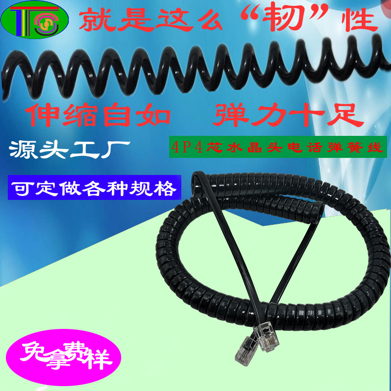 RJ11水晶头弹簧线 4P4芯PU螺旋线 固定电话连接弹簧线生产订做