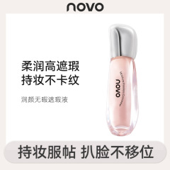 NOVO潤顔はコンシーラーの質を隠す暇がなくて、シルクで薄くて薄いコンシーラーを隠すことができます。