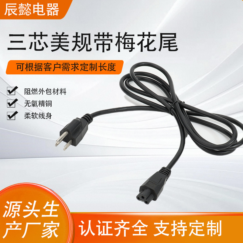 Etl Certified American Standard Power Cord with Plug, American Standard Plum Blossom Tail Laptop Adapter Ac Connection Cable 18Awg