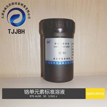 铬标准溶液GSB04-1723-2004（d） 1000vl/ML  50ML有证书国家有色