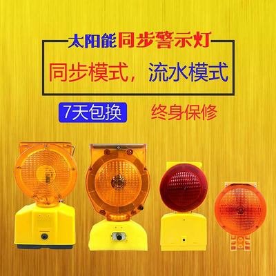 生产同步功能 流水闪 太阳能警示灯 夜间路障灯 道路施工安全灯|ru
