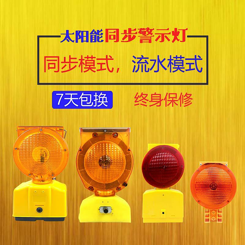 生产同步功能 流水闪 太阳能警示灯 夜间路障灯 道路施工安全灯|ru